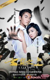 娱乐圈爆料海报  第1张